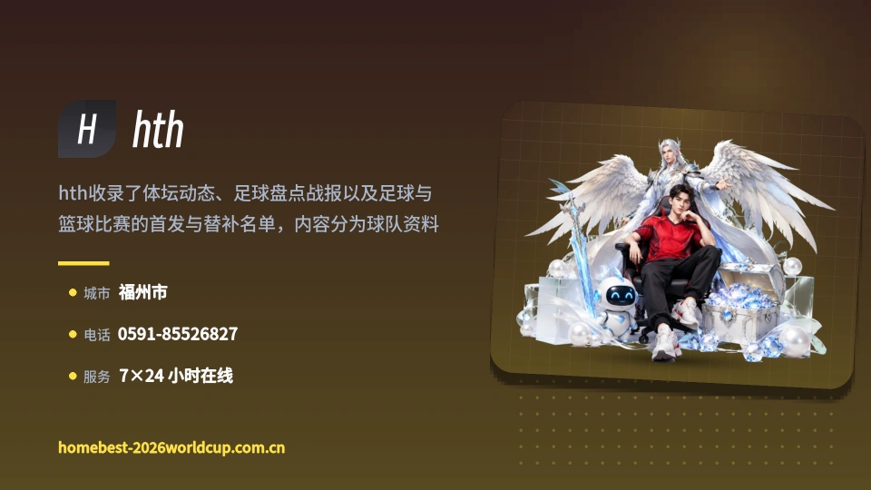 hth故事